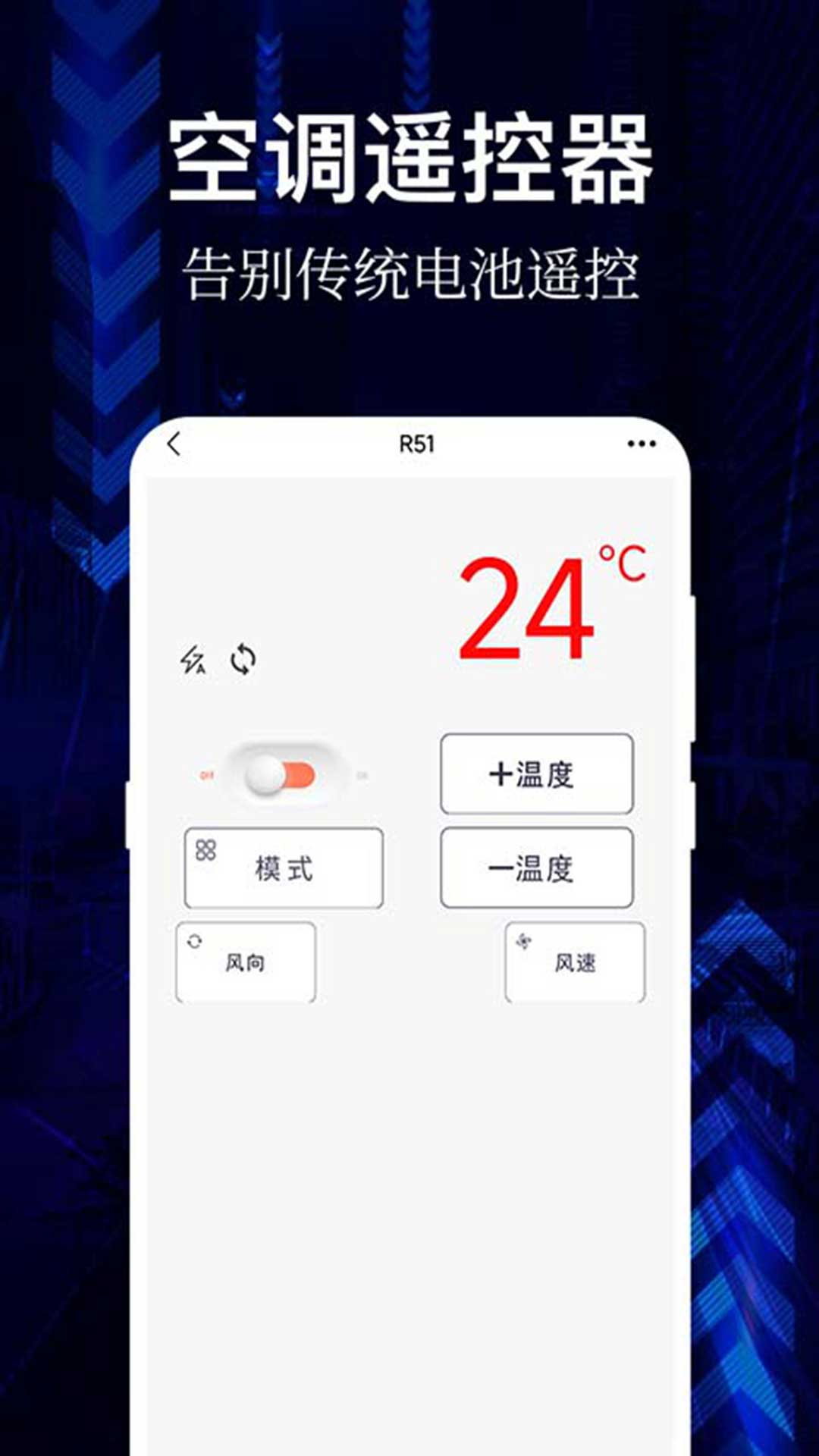 悟空遥控v1.1.4截图1