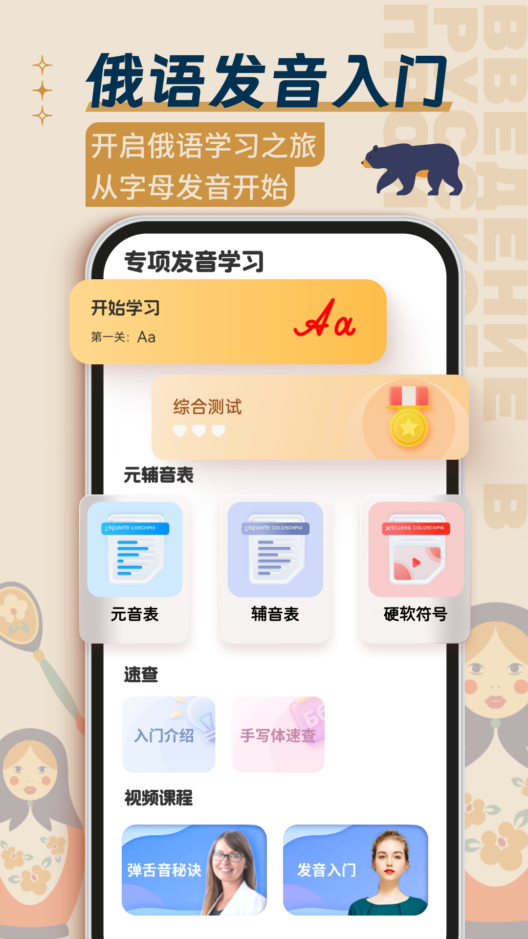 俄语学习v1.7.8截图2