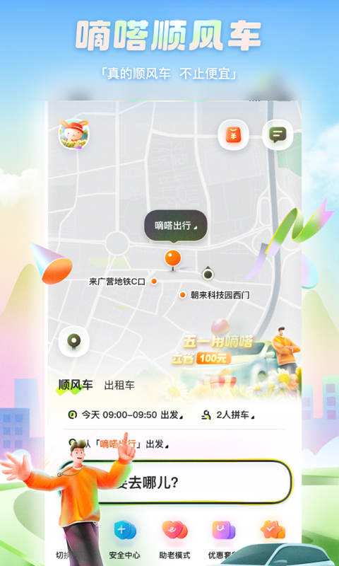 嘀嗒出行v9.58.3截图4