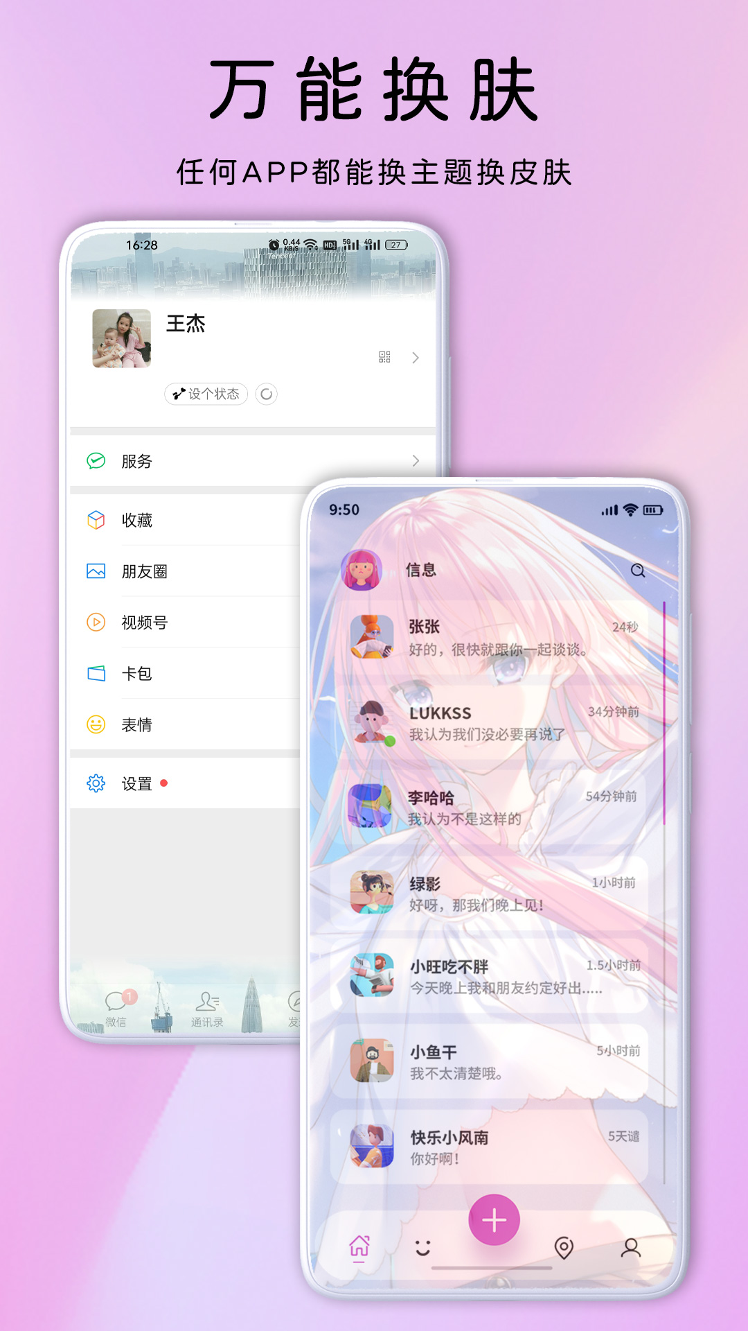 灵动主题皮肤v1.0.4截图5