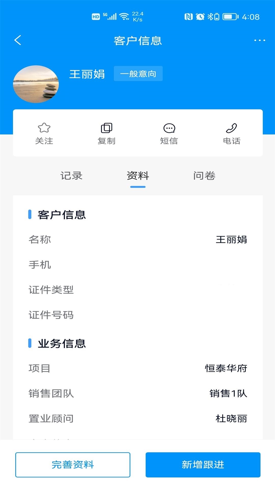 RIS云客移动销售v1.1.25截图2