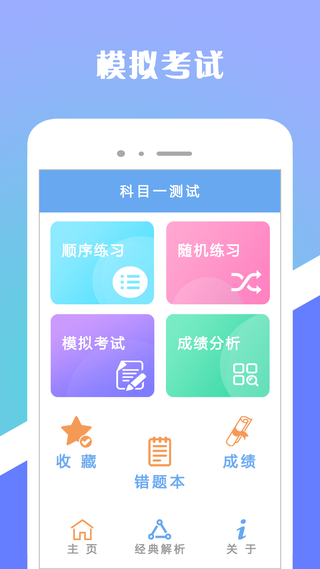 驾考摩托v1.1.1截图3