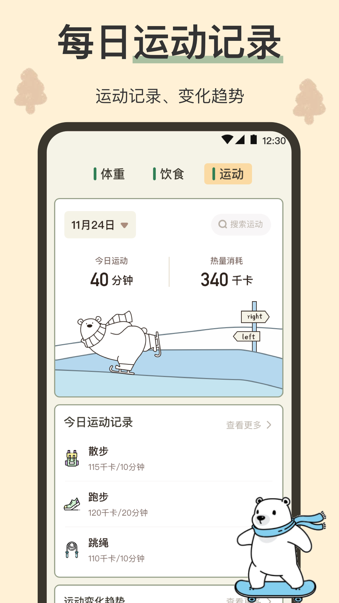 小熊体重v3.6.6截图2