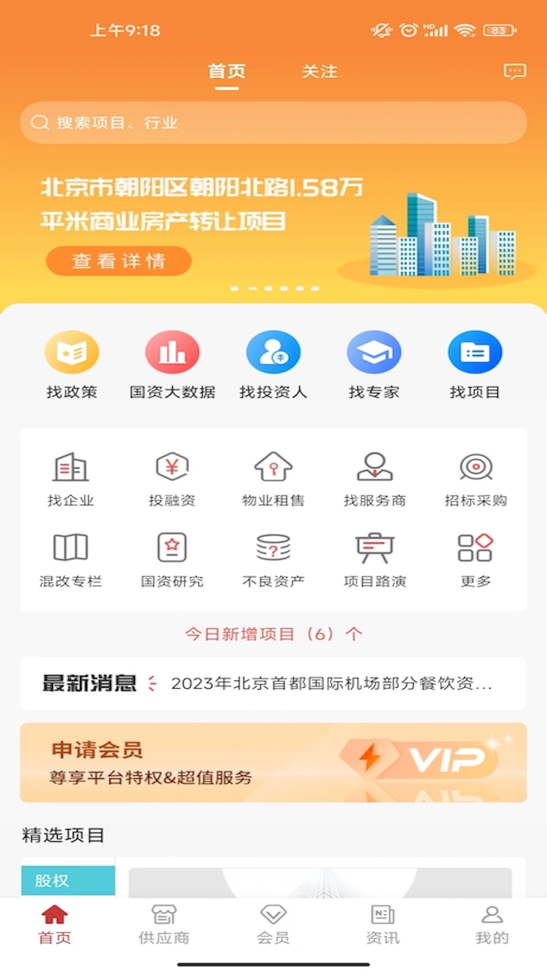 权易汇v3.9.4截图4