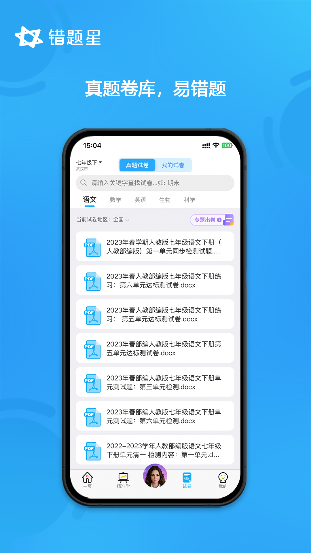 错题星v6.6.2截图1