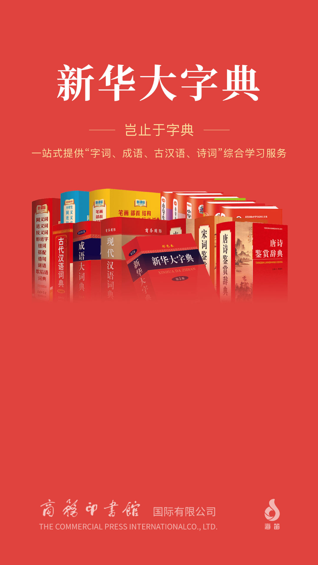 新华大字典v4.0.3截图5