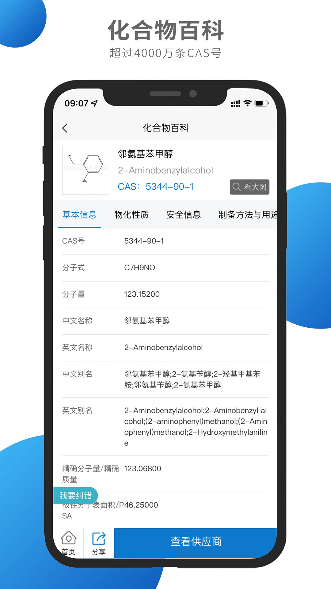 化学加v3.8.8截图2