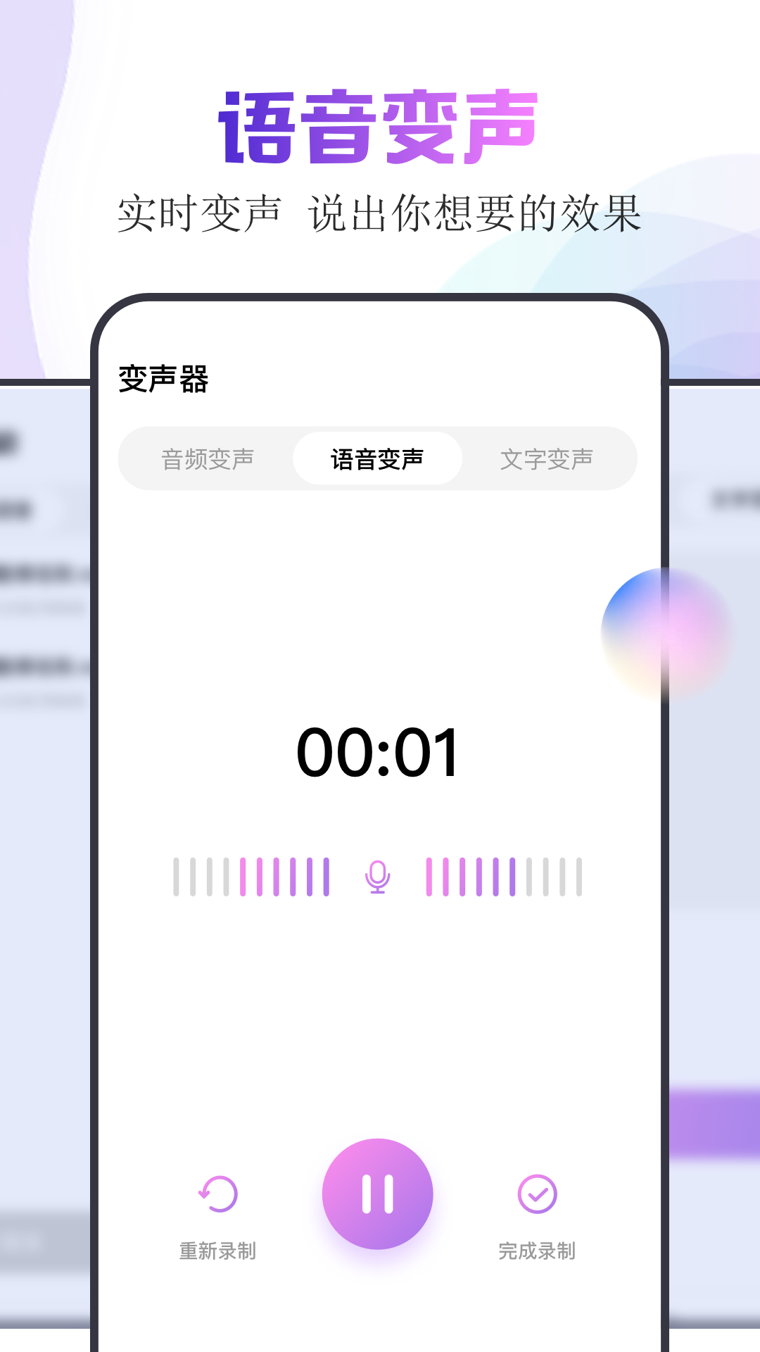 精灵变声器截图4