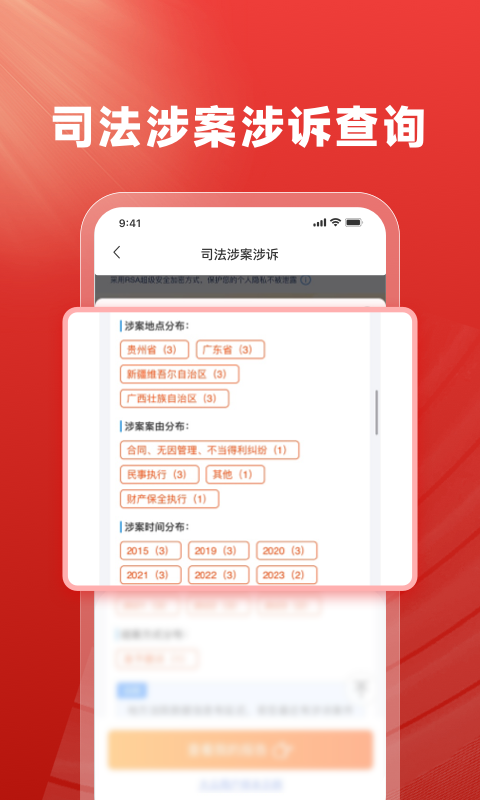 执行信息查询v1.0.0截图1