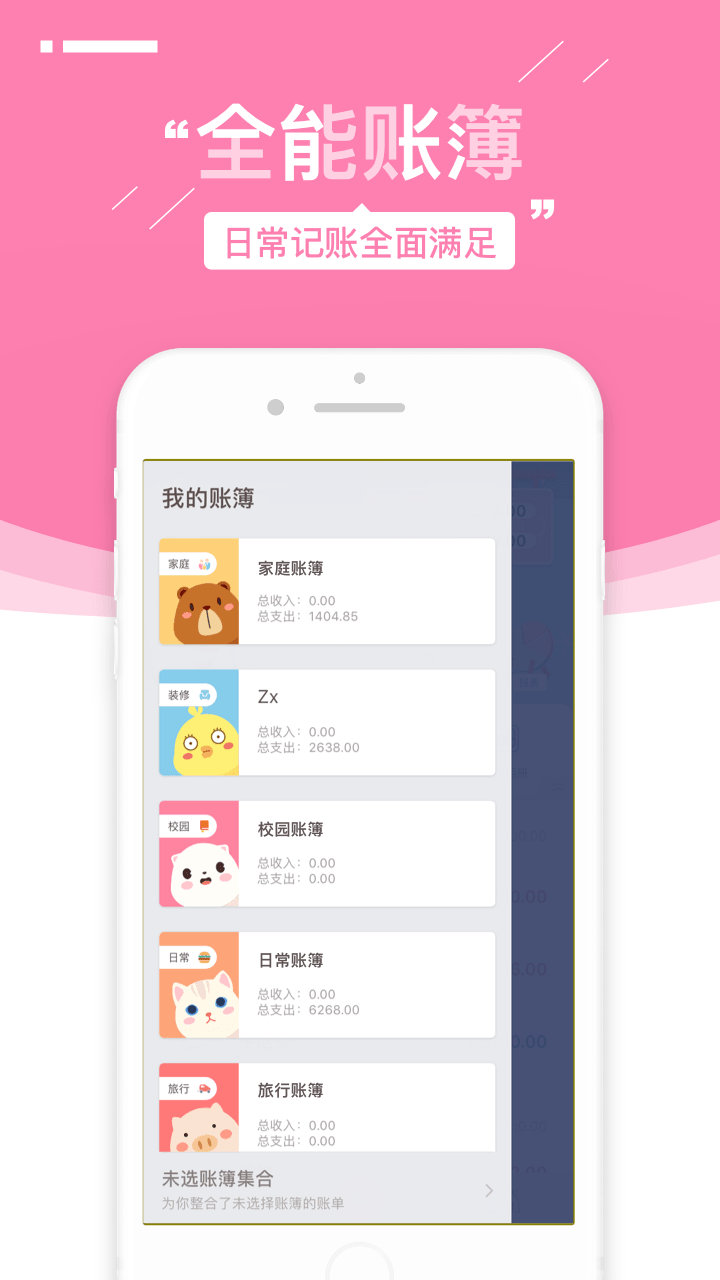 可萌记账截图3