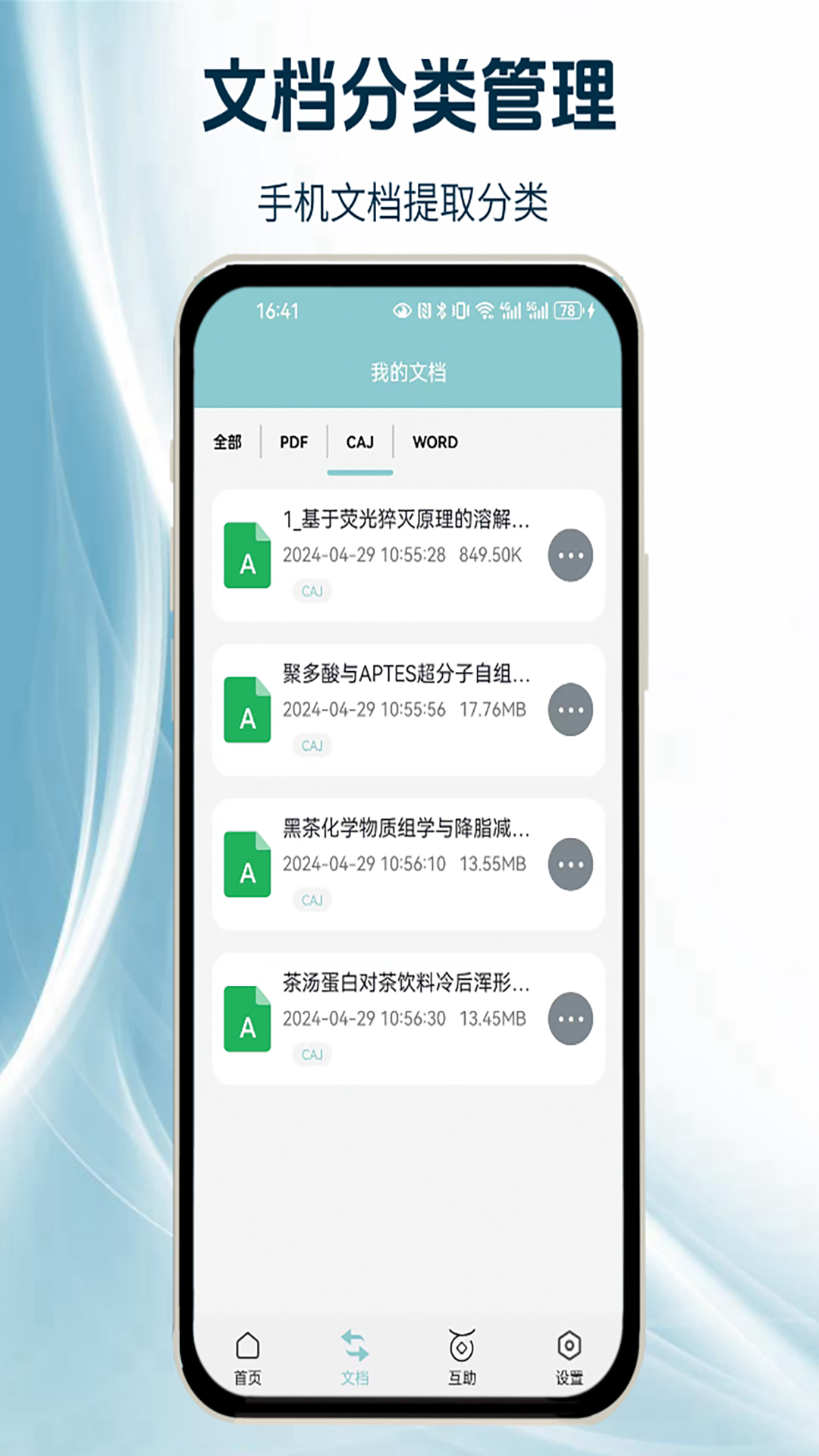 CAJ浏览器v1.0.0截图2