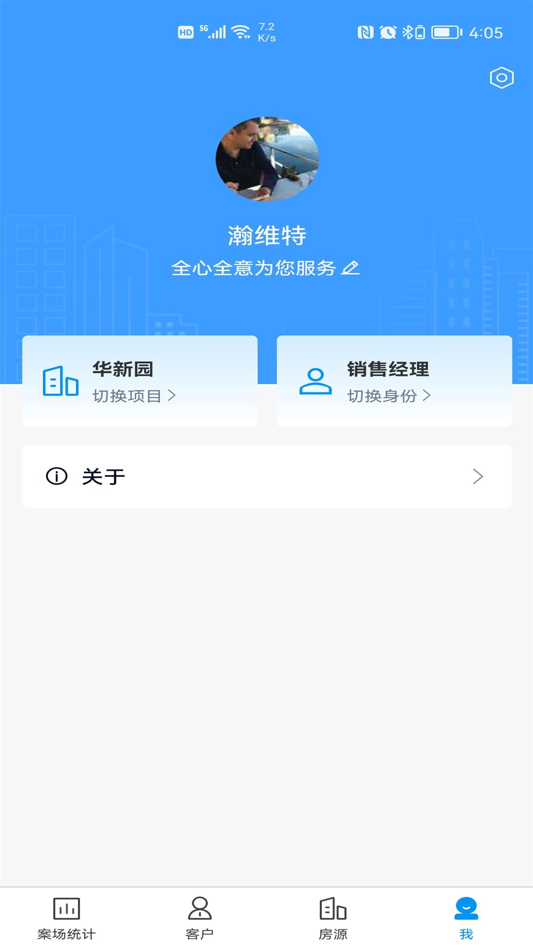 RIS云客移动销售v1.1.25截图1