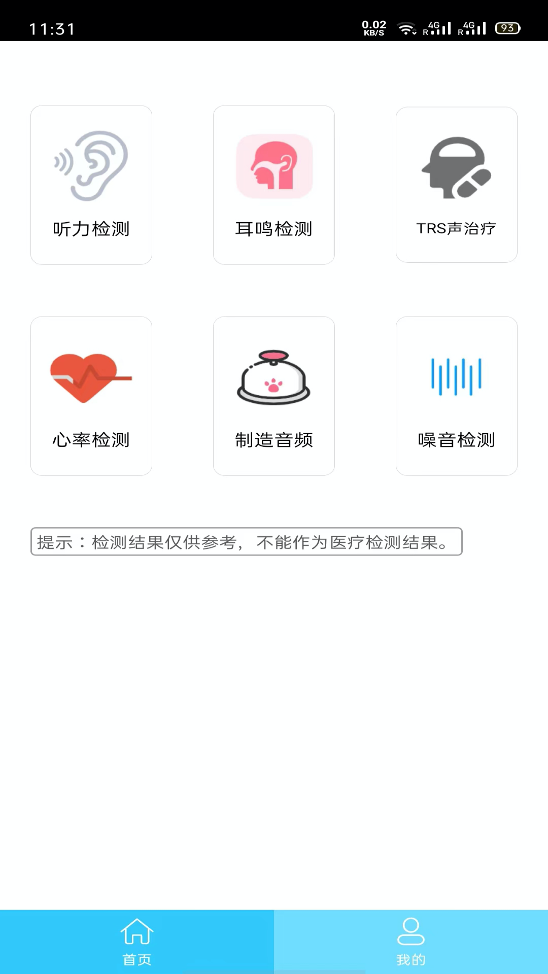 听力心率检测记录仪v1.0.9截图5