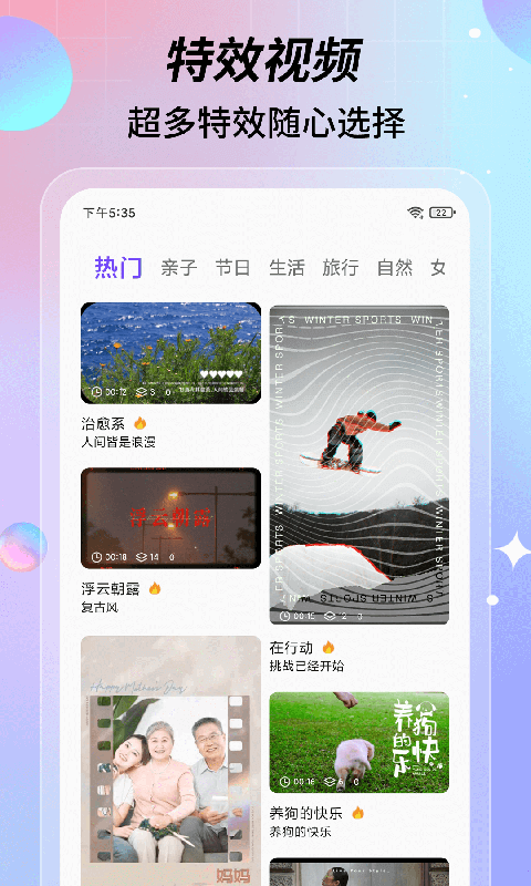 特效视频v4.3.0截图3