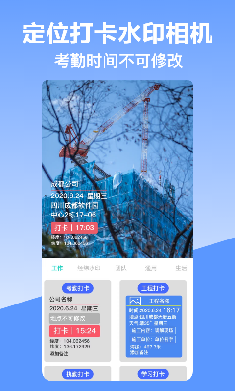 经纬时间相机v10.1.1010截图4