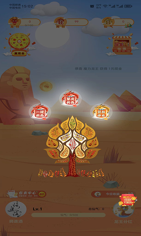 魔力龙王截图2