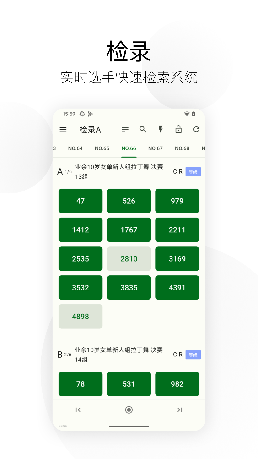 精雀计分v3.5.3截图1