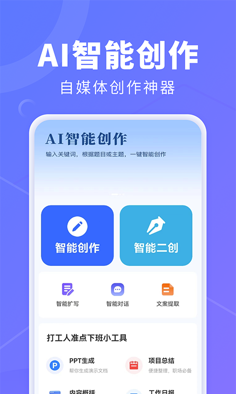 AI创作鹅v1.0.0截图5