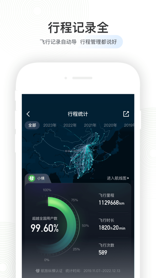 航旅纵横v7.8.3截图1