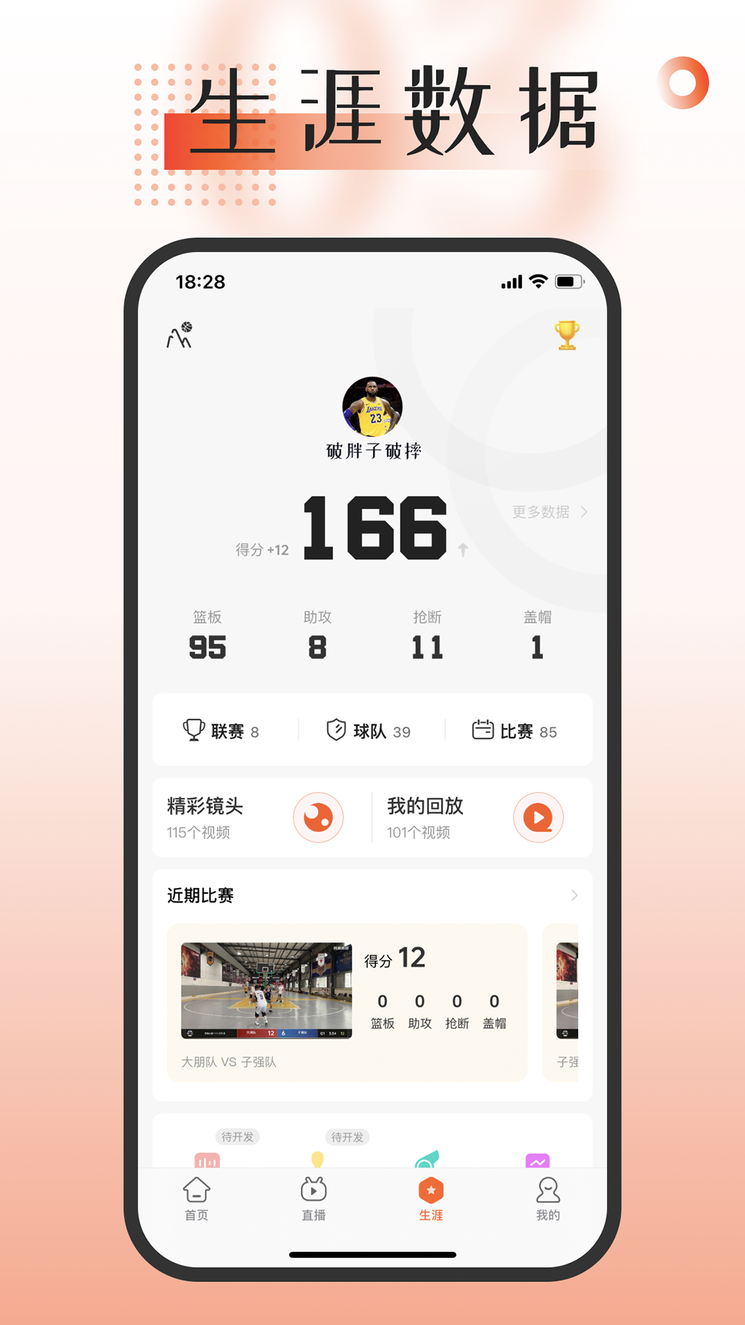 我奥篮球v1.96.3截图2