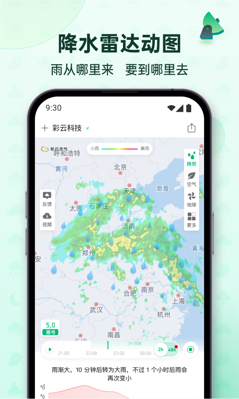 彩云天气v7.15.2截图4