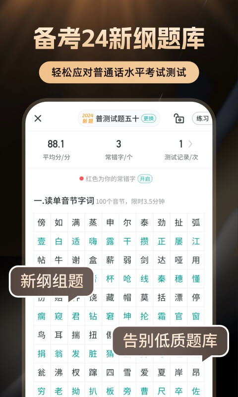 普通话学习v10.3.0截图4