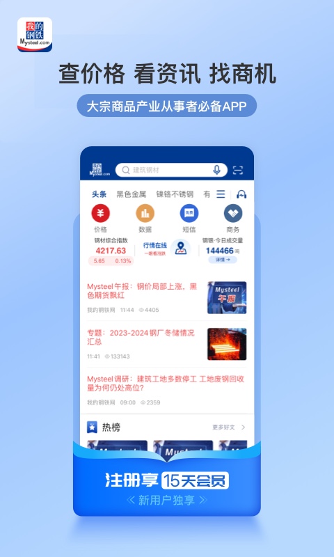 我的钢铁v6.9.0截图5