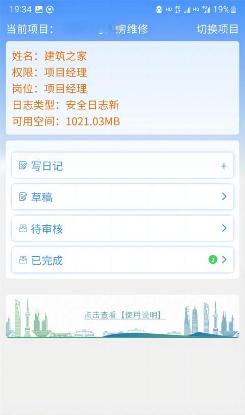亿通建筑日记截图1