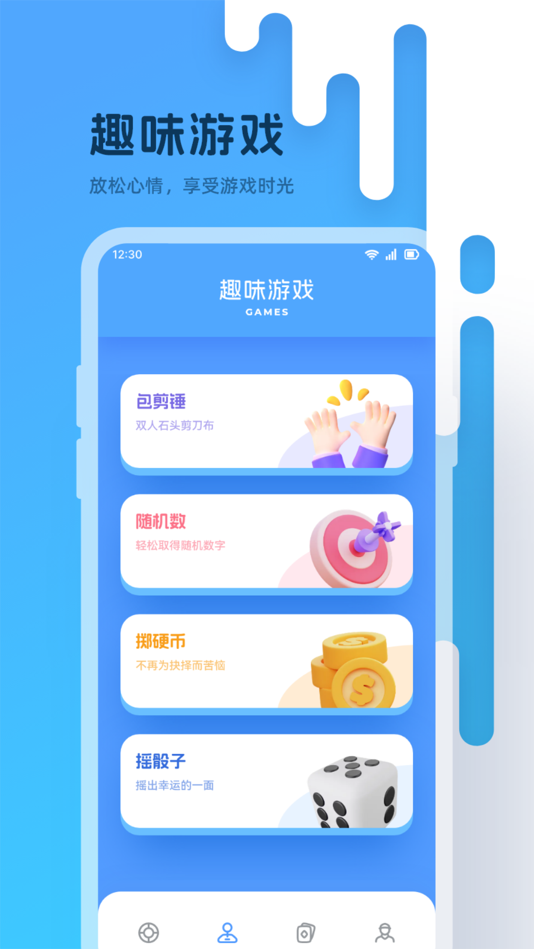 小转盘截图1