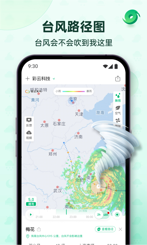 彩云天气v7.15.2截图3