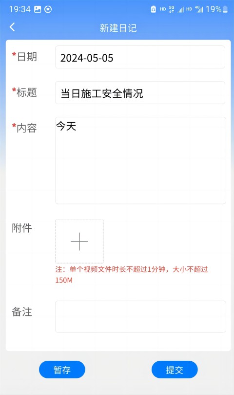 亿通建筑日记截图2