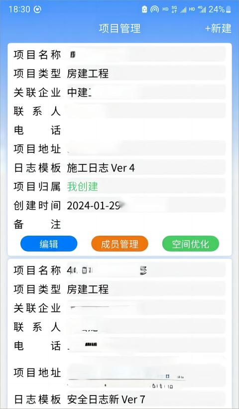 亿通建筑日记截图3
