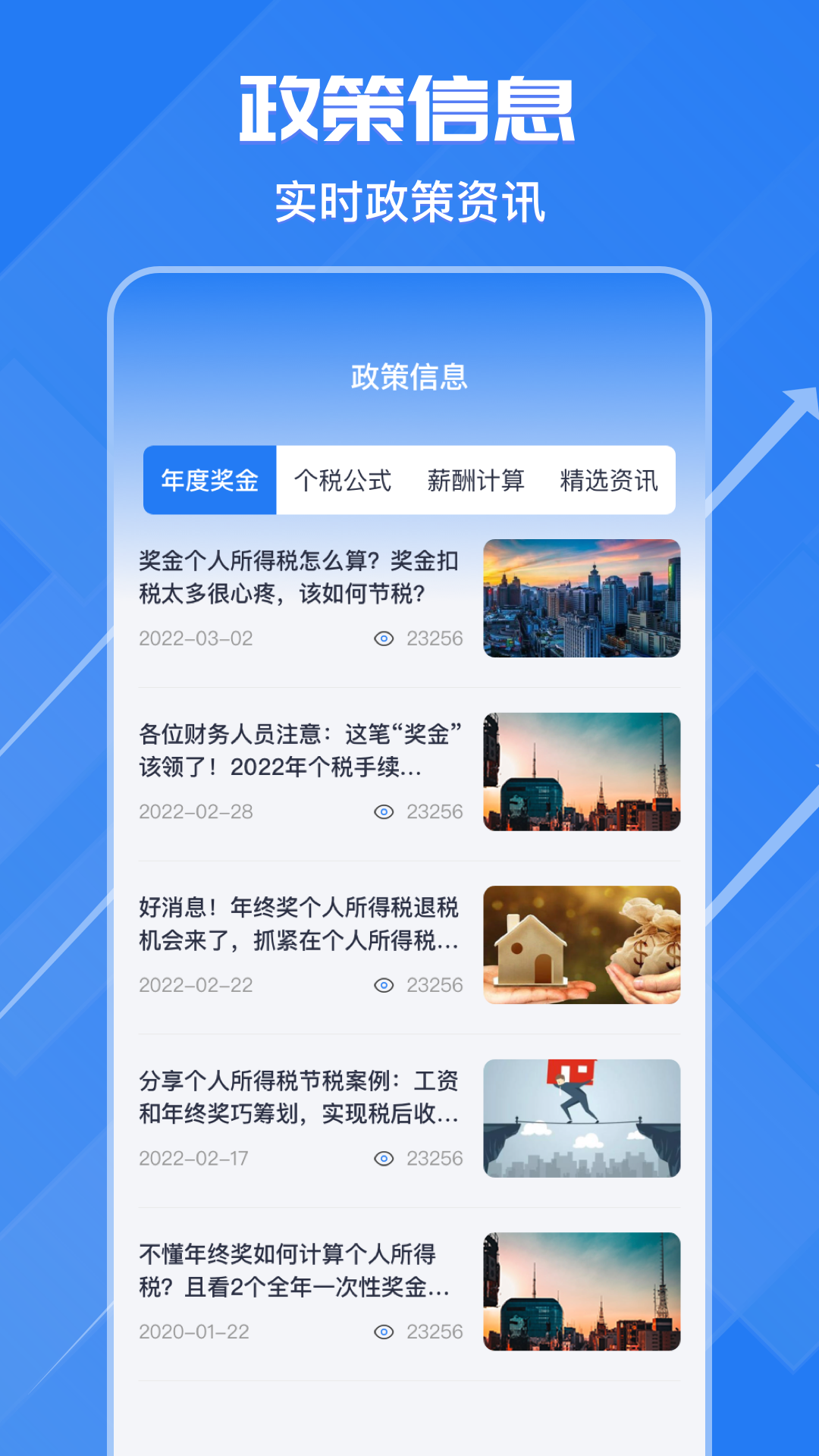 个税申报汇算v3.5.5截图1