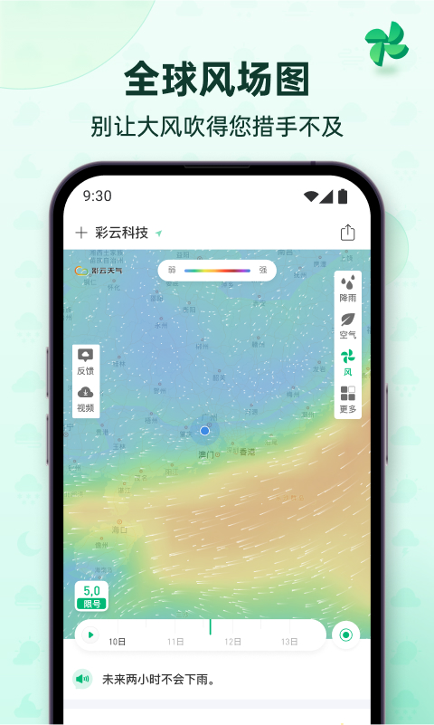 彩云天气v7.15.2截图1