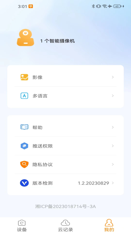 萤视365v3.2截图3