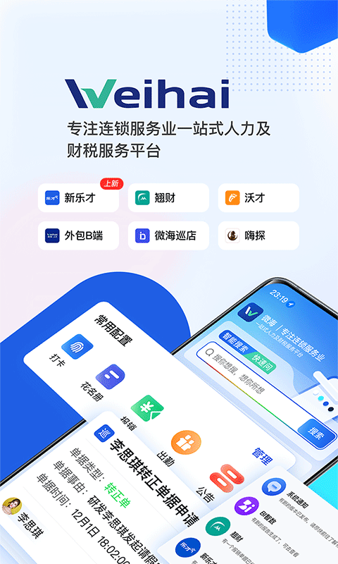 微海v1.1.1截图5