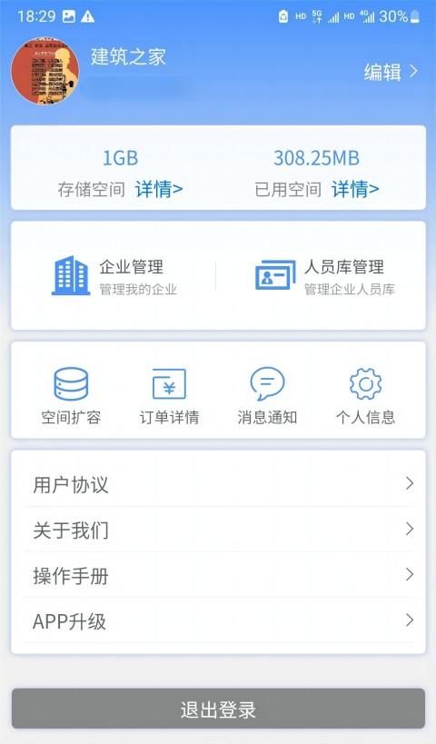 亿通建筑日记截图5