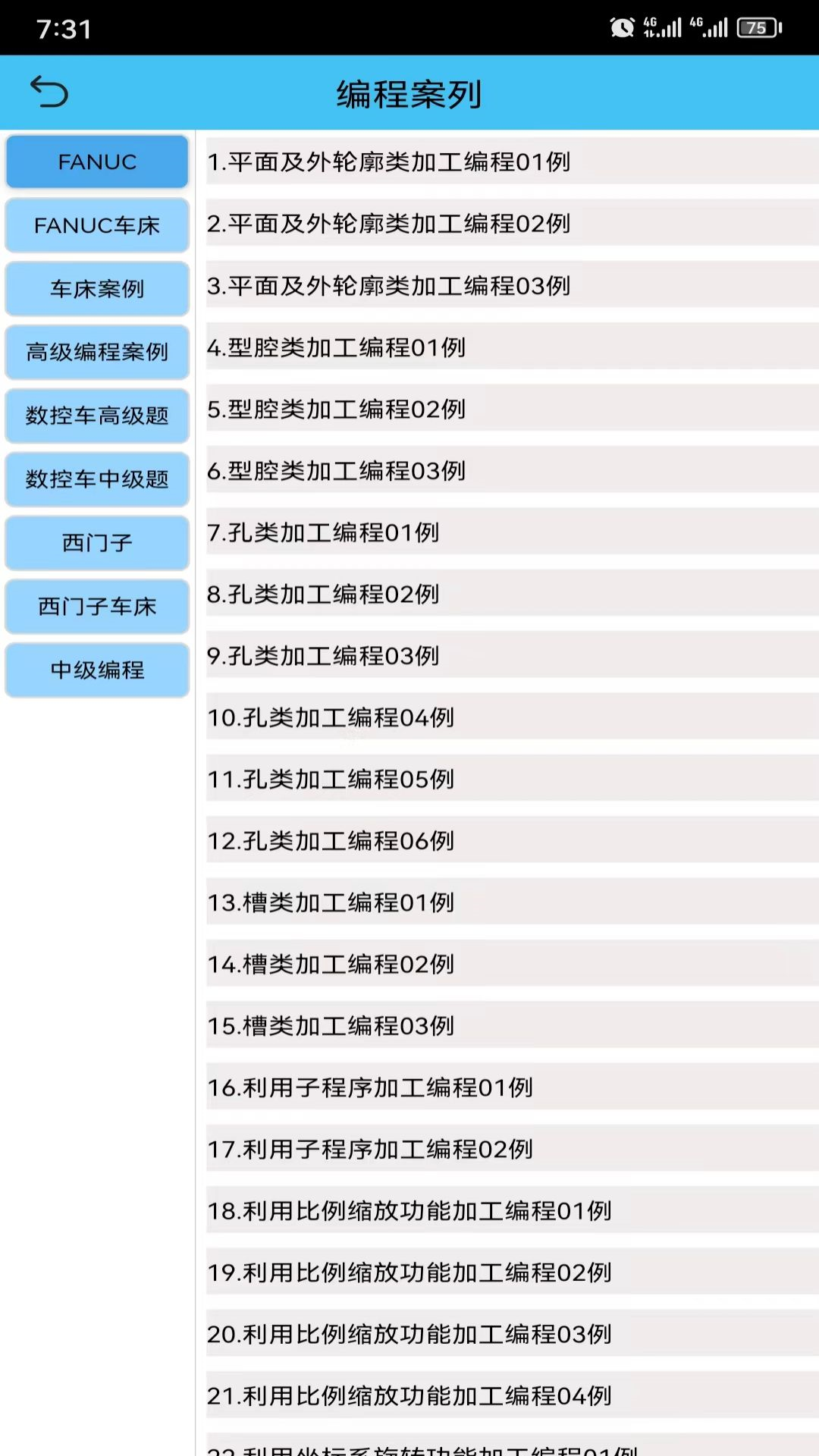 数控之家v2.0.4截图2