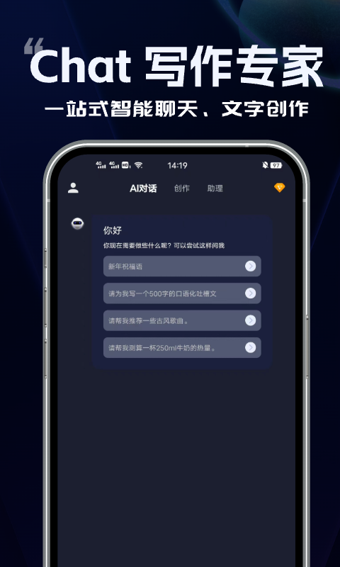Chat写作专家截图1