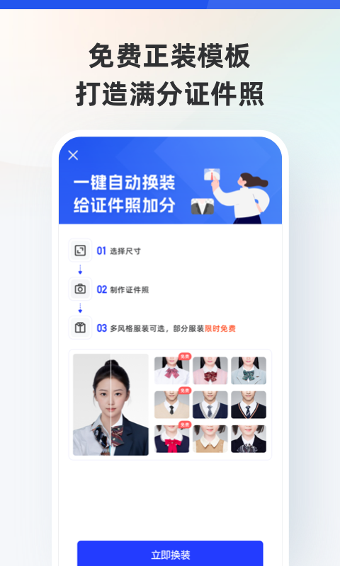 智能证件照v6.0.12截图2