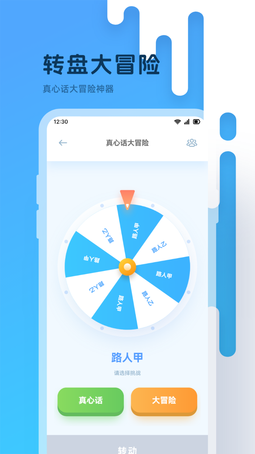 小转盘截图2