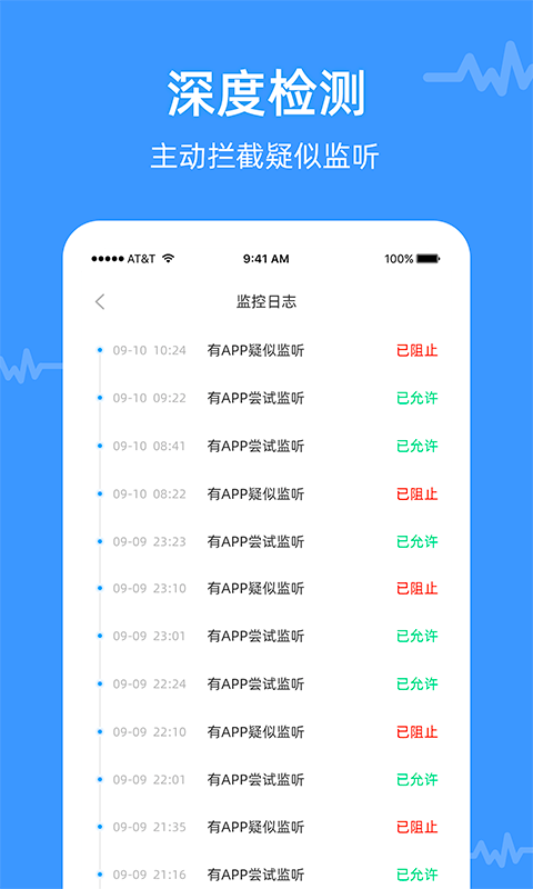 防监听专家v1.1.0截图1