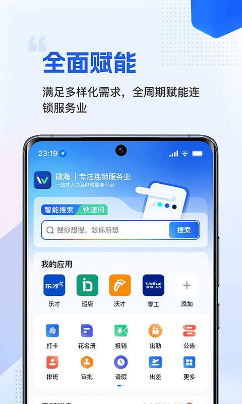 微海v1.1.1截图4