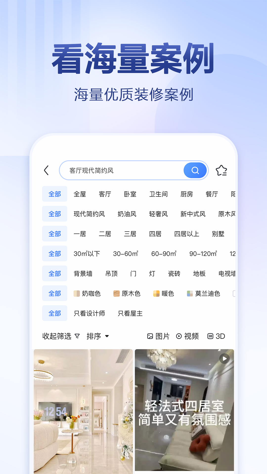 住小帮v5.0.0截图5