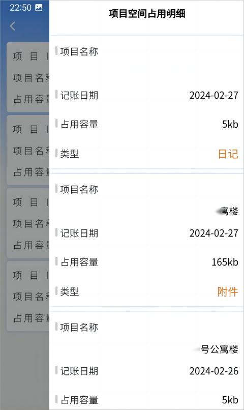 亿通建筑日记截图4