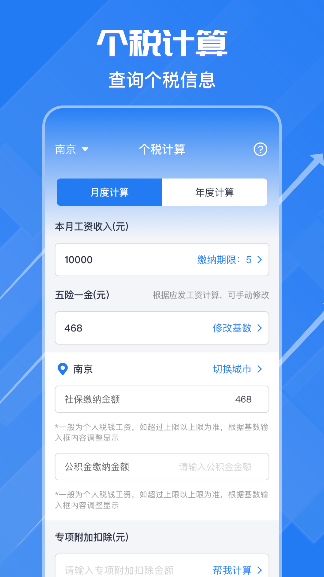 个税申报汇算v3.5.5截图4