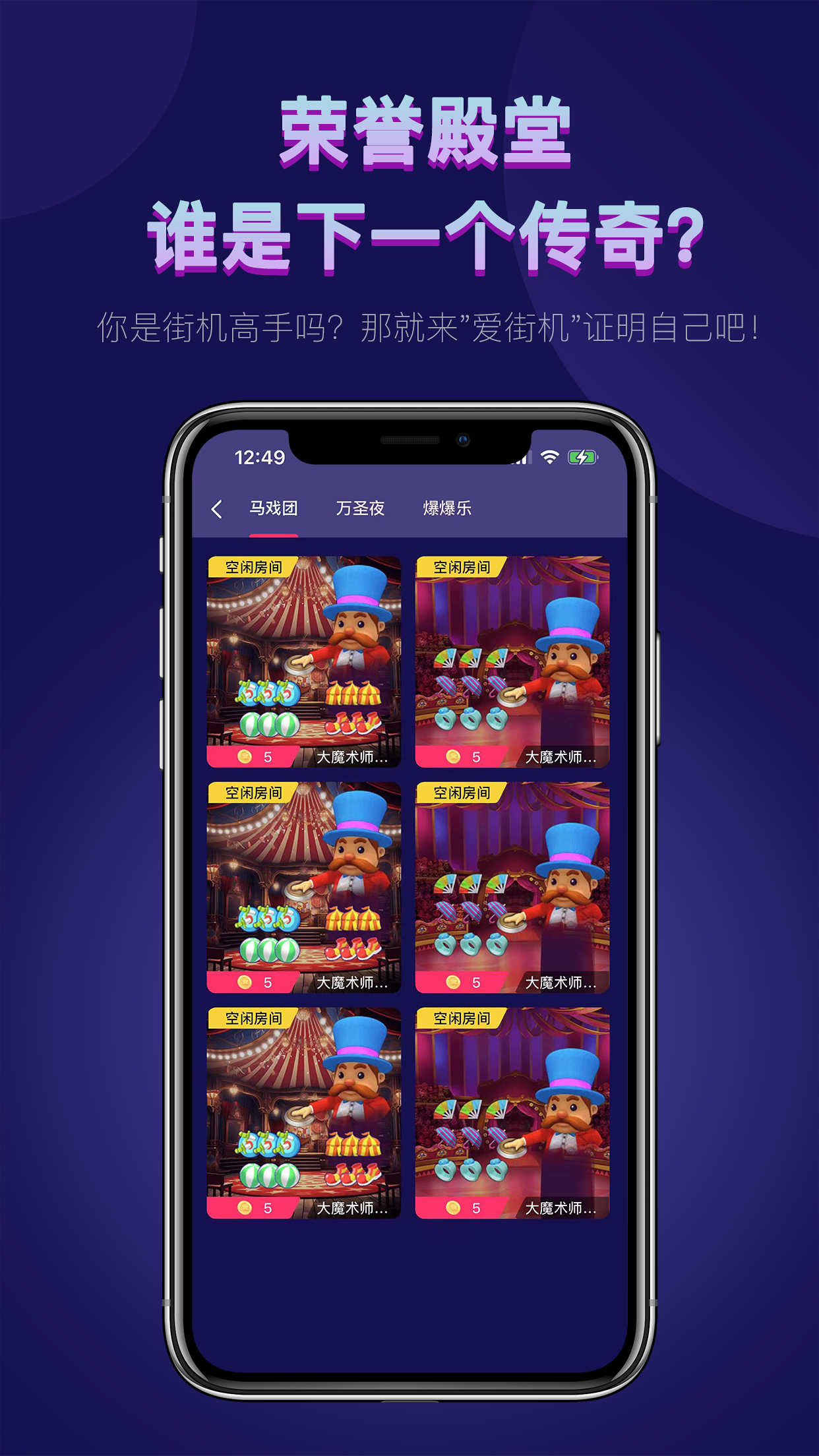 爱街机v1.0.0截图2