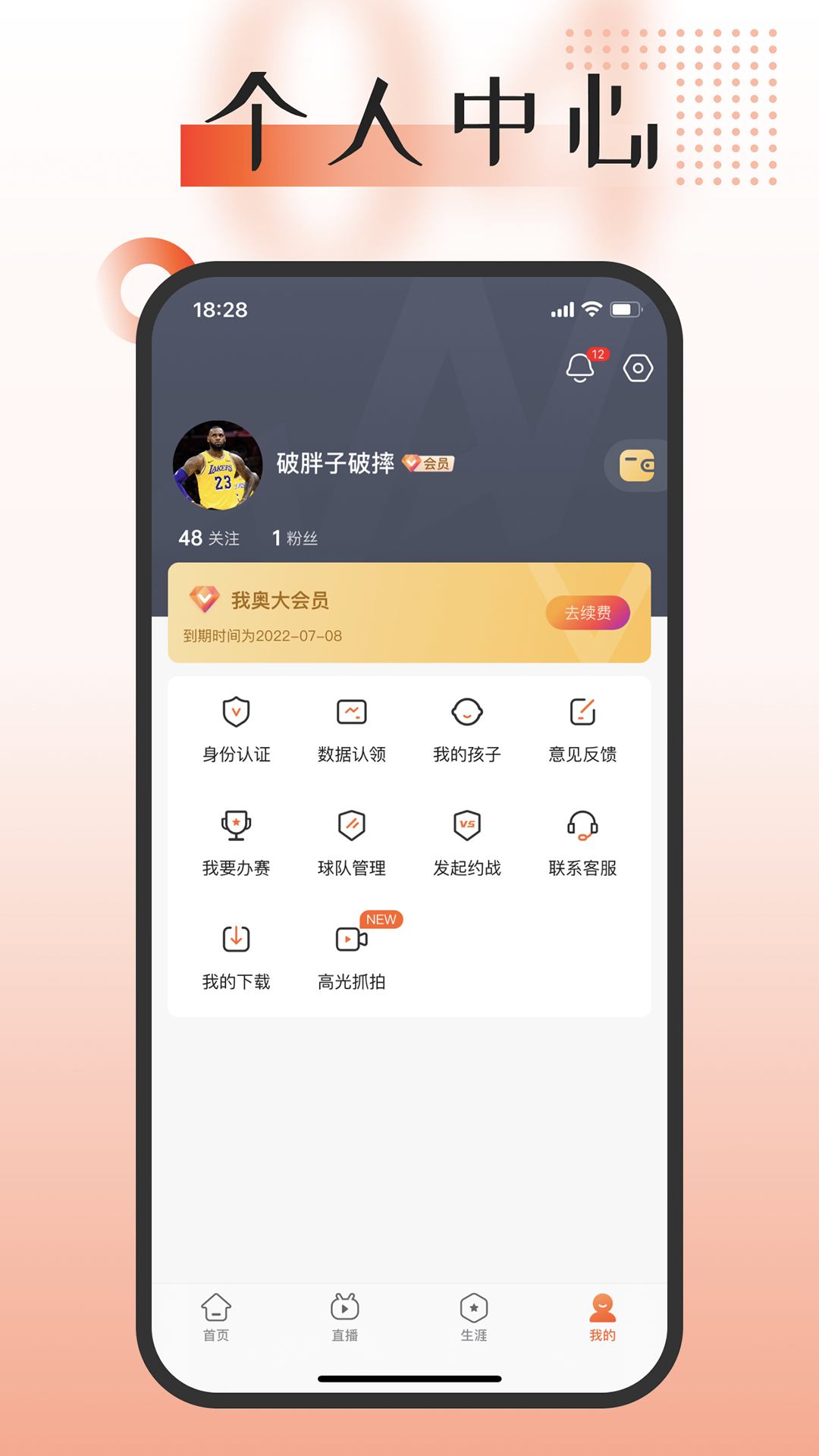 我奥篮球v1.96.3截图4