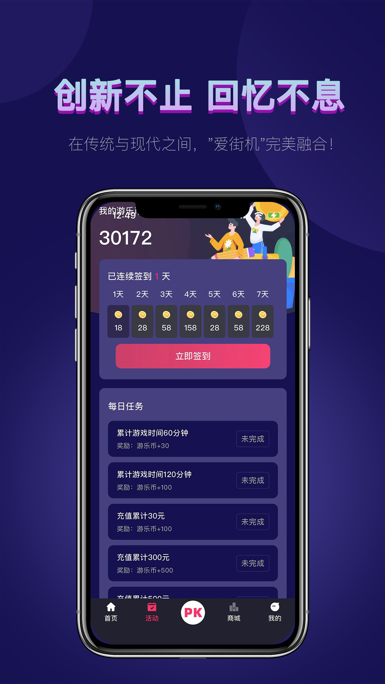 爱街机v1.0.0截图1