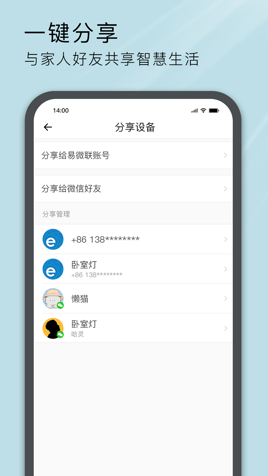 易微联v5.6.0截图1